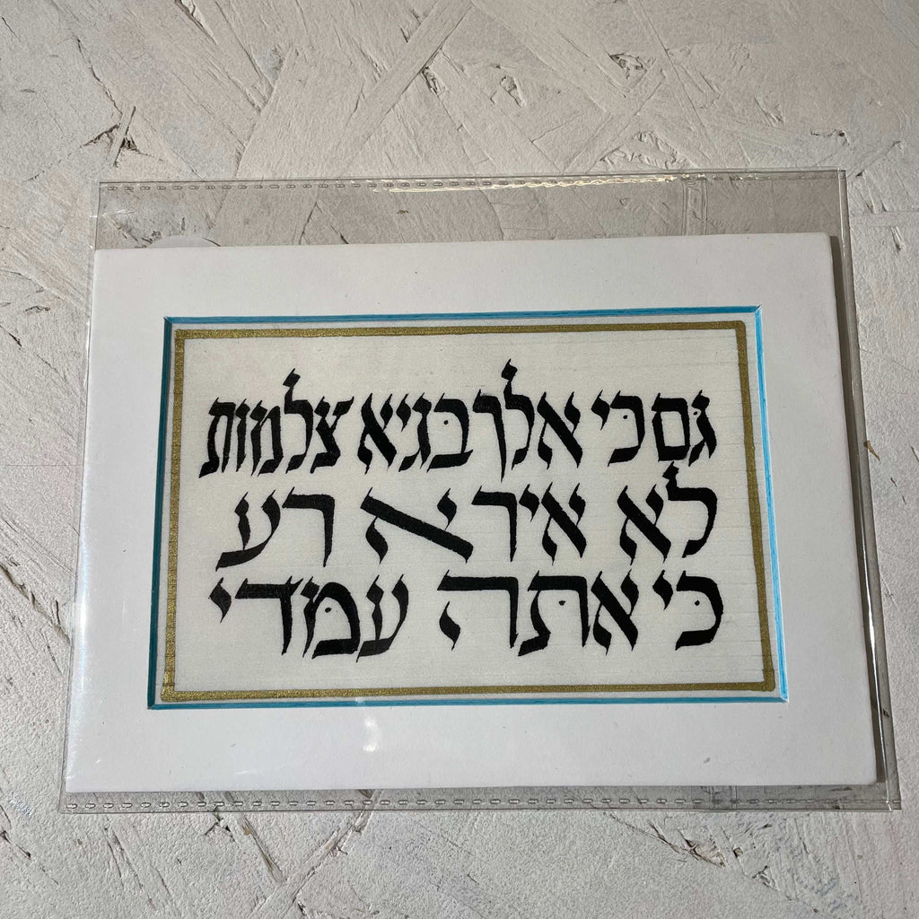 Tehilim 23